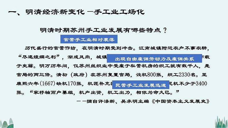 第14课 明清时期的经济、科技与文化 课件 中职高一上学期高教版（2023）中国历史全一册03