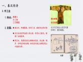 第5课 秦汉时期的经济、科技与文化 课件 中职高一上学期高教版（2023）中国历史全一册