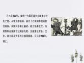 第3课 秦朝统一多民族封建国家的建立 课件 中职高一上学期高教版（2023）中国历史全一册