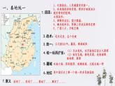 第3课 秦朝统一多民族封建国家的建立 课件 中职高一上学期高教版（2023）中国历史全一册