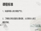 第1课 古代亚非（新教材课件）中职《世界历史》（高教版2023•基础模块）
