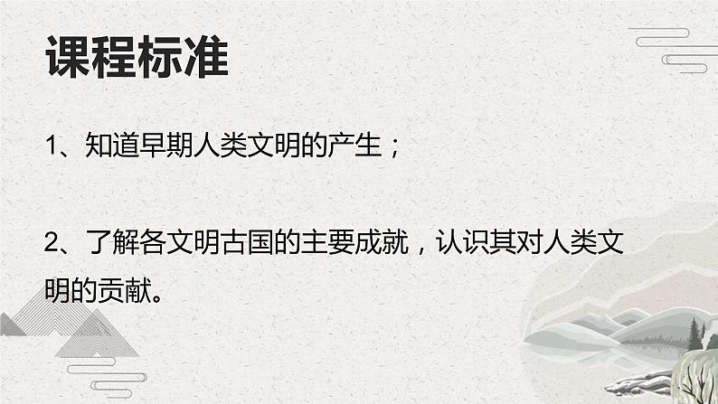 第1课 古代亚非（新教材课件）中职《世界历史》（高教版2023•基础模块）02