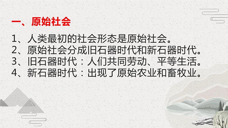 第1课 古代亚非（新教材课件）中职《世界历史》（高教版2023•基础模块）07