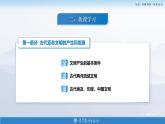 第1课 古代亚非 课件 2023-2024学年中职高一下学期高教版（2023）世界历史全一册