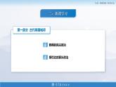 第2课 古代希腊罗马 课件 2023-2024学年中职高一下学期高教版（2023）世界历史全一册