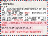 中职高教版（2023）世界历史全一册第8课 欧美主要国家的资产阶级革命与资本主义制度的确立 课件