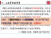 中职高教版（2023）世界历史全一册第9课 改变世界的工业革命 课件