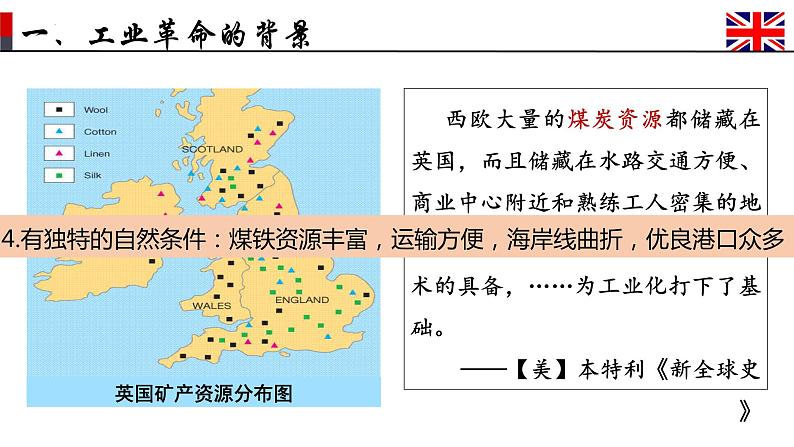 中职高教版（2023）世界历史全一册第9课 改变世界的工业革命 课件07