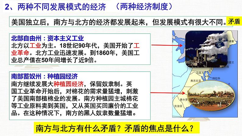 中职高教版（2023）世界历史全一册第12课 19世纪下半期资本主义的扩展 课件06