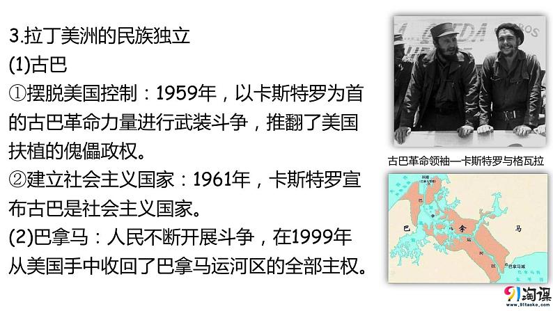 中职高教版（2023）世界历史全一册第21课 殖民体系的瓦解与新兴独立国家的发展 课件07