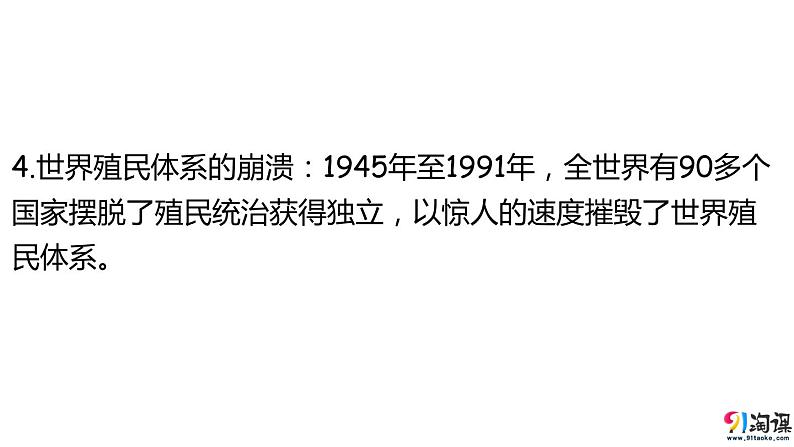中职高教版（2023）世界历史全一册第21课 殖民体系的瓦解与新兴独立国家的发展 课件08