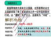 中职高教版（2023）世界历史全一册第18课 美苏冷战 课件