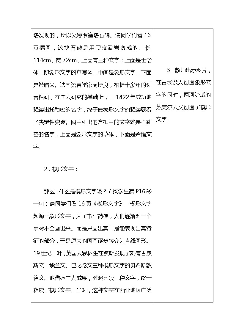 中职高教版（2023）世界历史全一册第1课 古代亚非 教案03