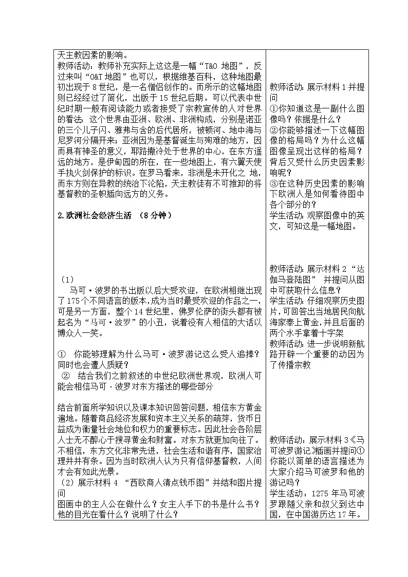 中职高教版（2023）世界历史全一册第7课 全球航路的开辟和欧洲早期殖民扩张 教案02