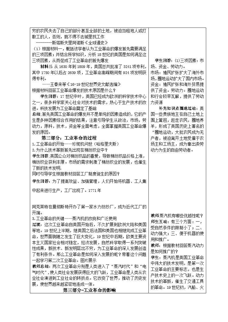 中职高教版（2023）世界历史全一册第9课 改变世界的工业革命 教案第2页