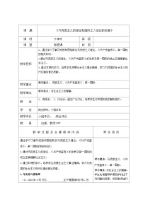 中职历史部编高教版(2023)世界历史第四单元 工业革命与马克思主义的诞生第10课 马克思主义的诞生和国际工人运动的发展一等奖教案及反思