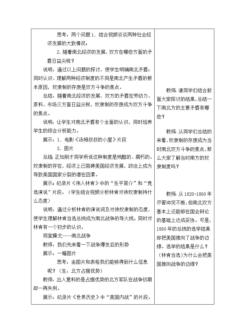 中职高教版（2023）世界历史全一册第12课 19世纪下半期资本主义的扩展 教案03