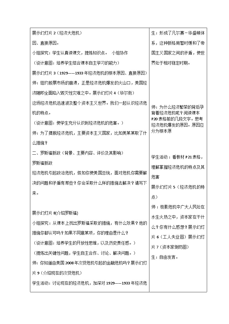 中职高教版（2023）世界历史全一册第16课 经济危机与资本主义国家的应对 教案02