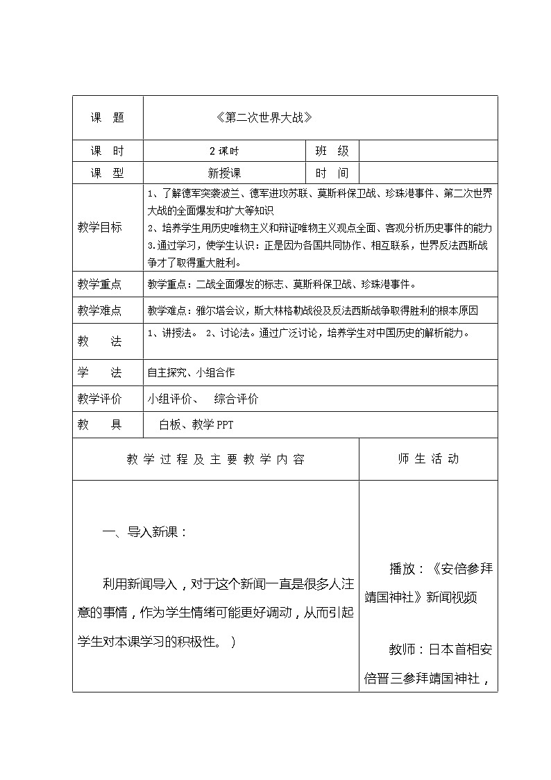 中职高教版（2023）世界历史全一册第17课  第二次世界大战 教案第1页