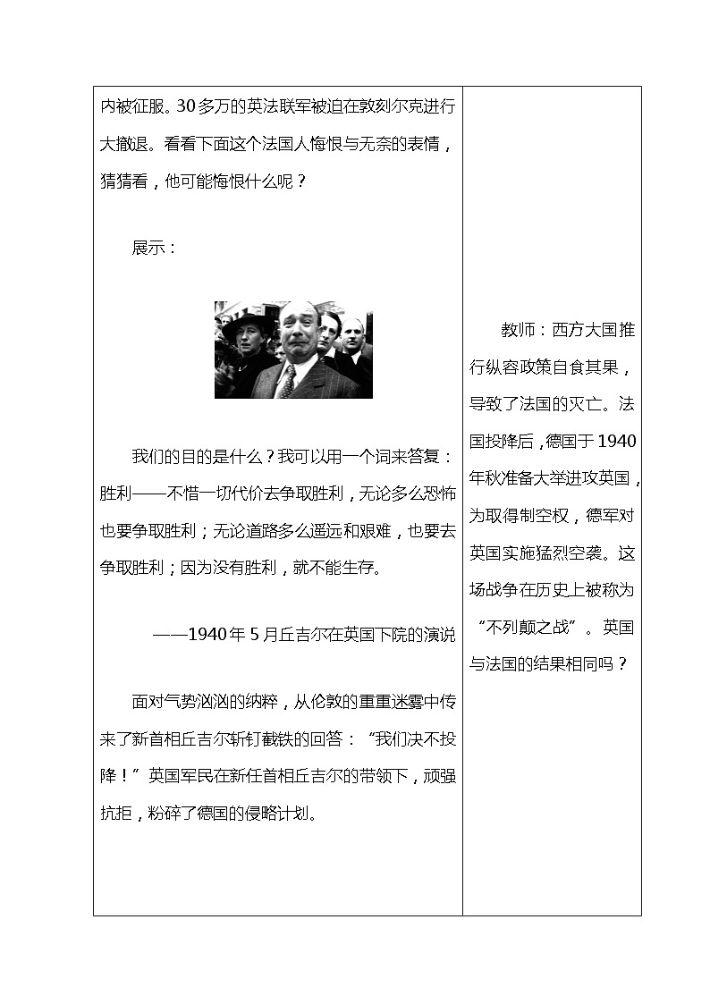 中职高教版（2023）世界历史全一册第17课  第二次世界大战 教案第3页