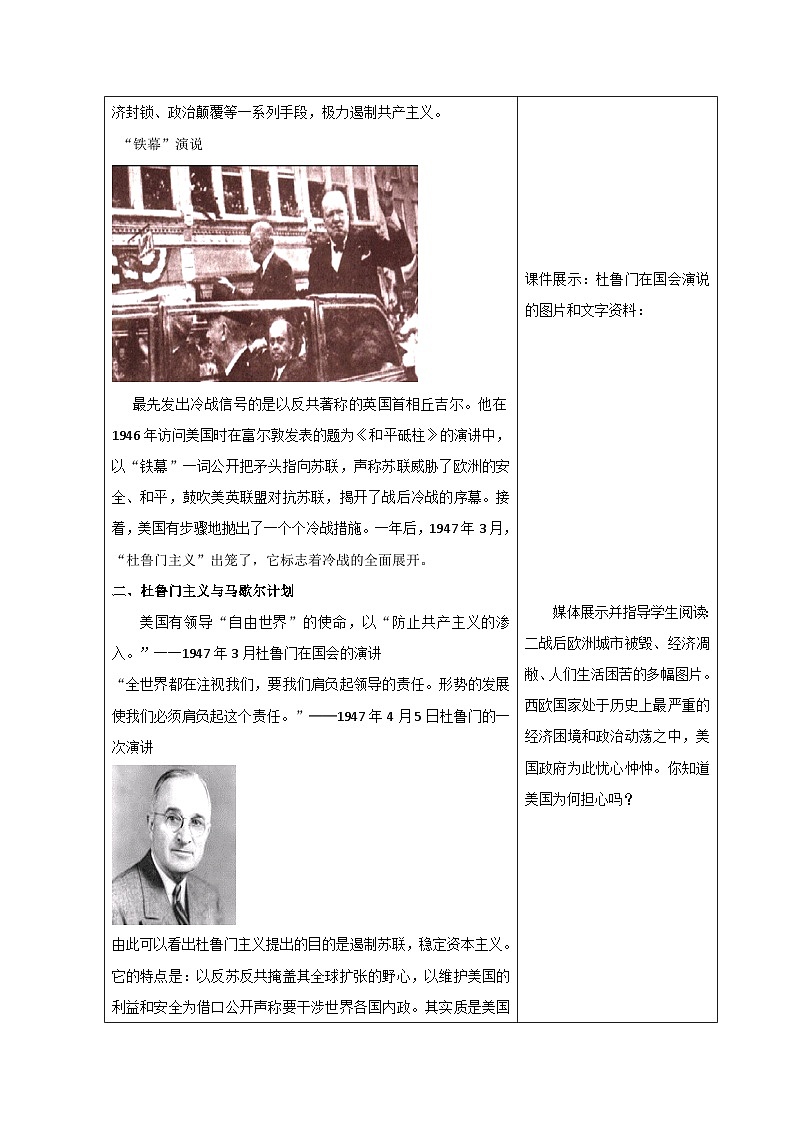 中职高教版（2023）世界历史全一册第18课 美苏冷战 教案02