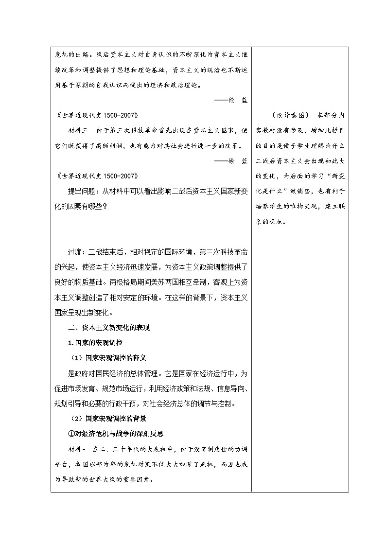 中职高教版（2023）世界历史全一册第19课 资本主义国家的新变化 教案03