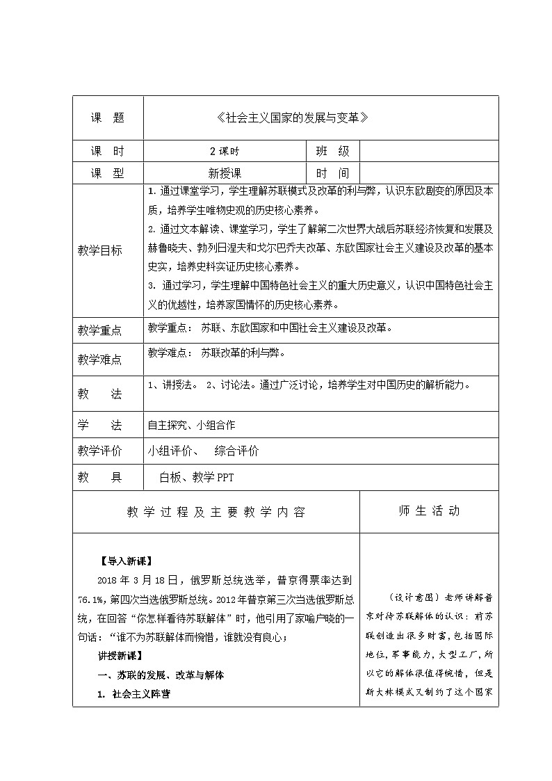 中职高教版（2023）世界历史全一册第20课 社会主义国家的发展与变革 教案01