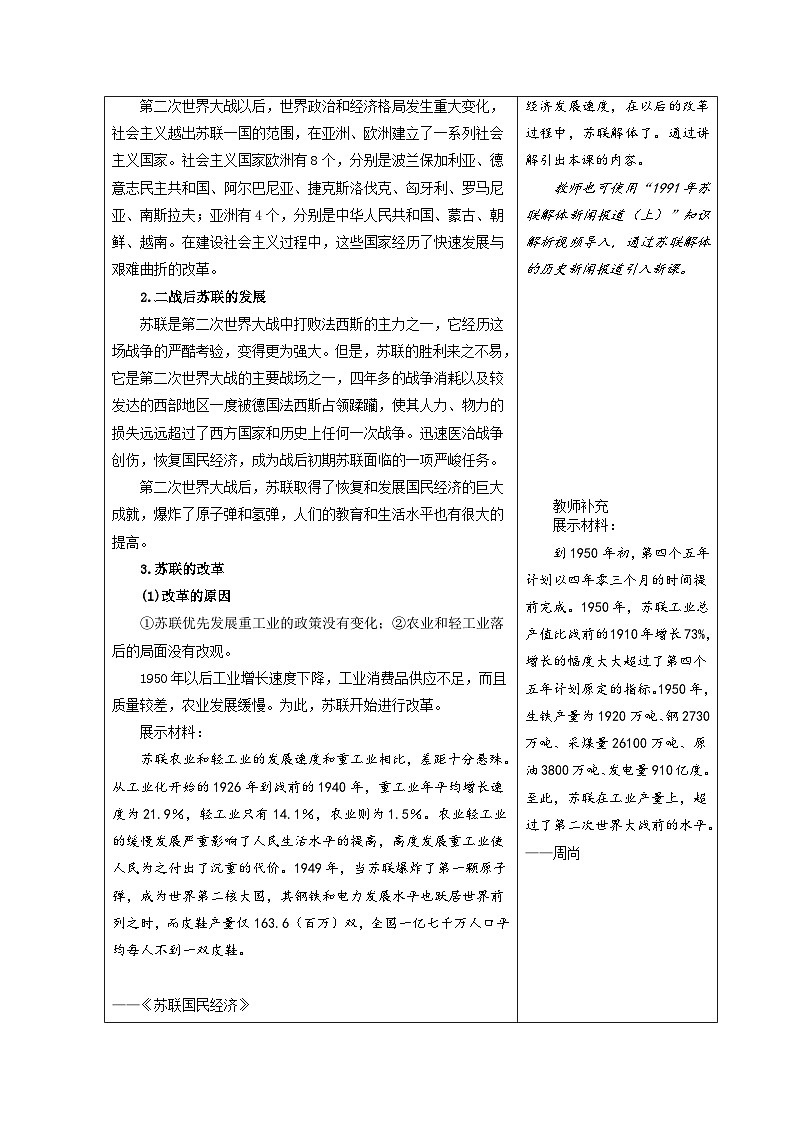中职高教版（2023）世界历史全一册第20课 社会主义国家的发展与变革 教案02