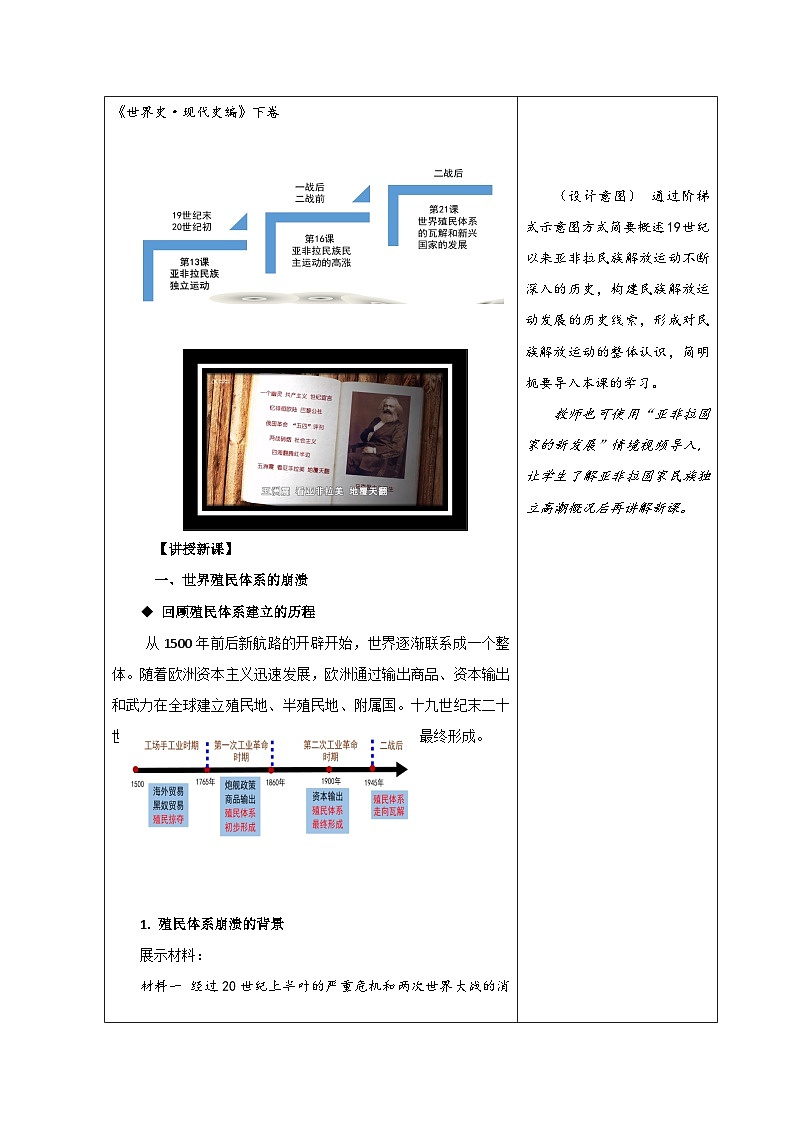 中职高教版（2023）世界历史全一册第21课 殖民体系的瓦解与新兴独立国家的发展 教案02