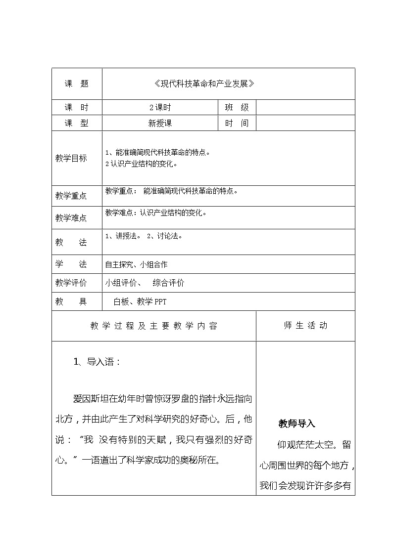 中职高教版（2023）世界历史全一册第22课 现代科技革命和产业发展 教案01