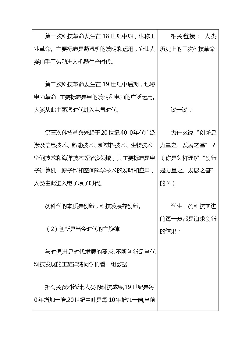 中职高教版（2023）世界历史全一册第22课 现代科技革命和产业发展 教案03