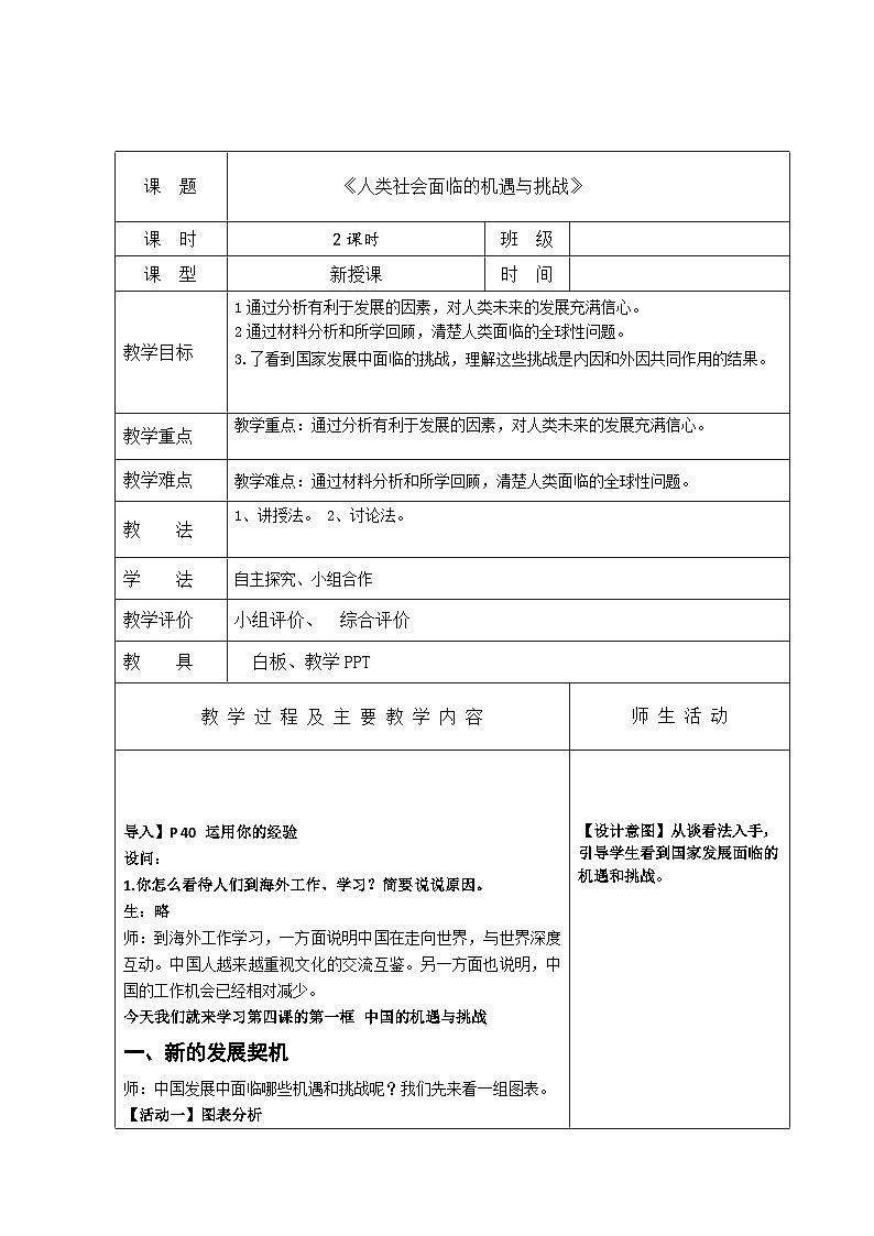 中职高教版（2023）世界历史全一册第23课  人类社会面临的机遇与挑战 教案01