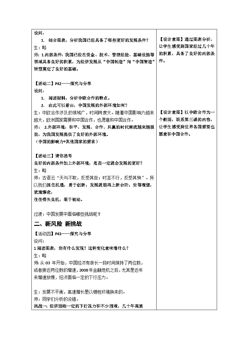 中职高教版（2023）世界历史全一册第23课  人类社会面临的机遇与挑战 教案02