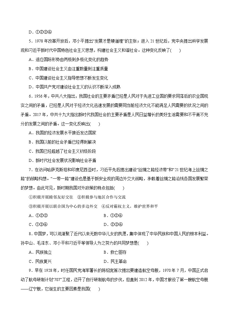 【2023部编高教版】中职历史 基础模块 中国历史 第31课 中国特色社会主义新时代和全面建成小康社会（二） （课件+教案+同步练习含解析）02