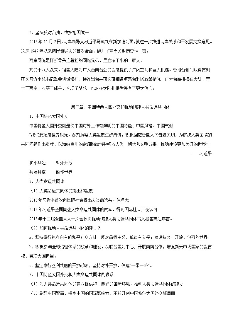 【2023部编高教版】中职历史 基础模块 中国历史 第31课 中国特色社会主义新时代和全面建成小康社会（二） （课件+教案+同步练习含解析）02