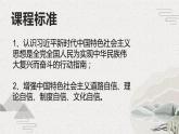 【2023部编高教版】中职历史 基础模块 中国历史 第31课 中国特色社会主义新时代和全面建成小康社会（二） （课件+教案+同步练习含解析）