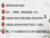 【2023部编高教版】中职历史 基础模块 中国历史 第31课 中国特色社会主义新时代和全面建成小康社会（二） （课件+教案+同步练习含解析）