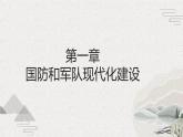 【2023部编高教版】中职历史 基础模块 中国历史 第31课 中国特色社会主义新时代和全面建成小康社会（二） （课件+教案+同步练习含解析）