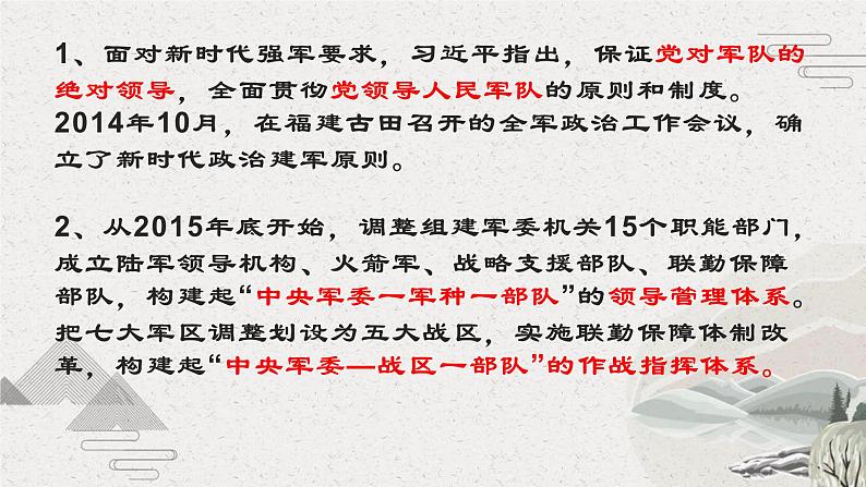 【2023部编高教版】中职历史 基础模块 中国历史 第31课 中国特色社会主义新时代和全面建成小康社会（二） （课件+教案+同步练习含解析）05