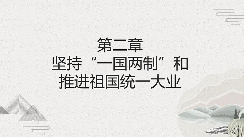 【2023部编高教版】中职历史 基础模块 中国历史 第31课 中国特色社会主义新时代和全面建成小康社会（二） （课件+教案+同步练习含解析）07