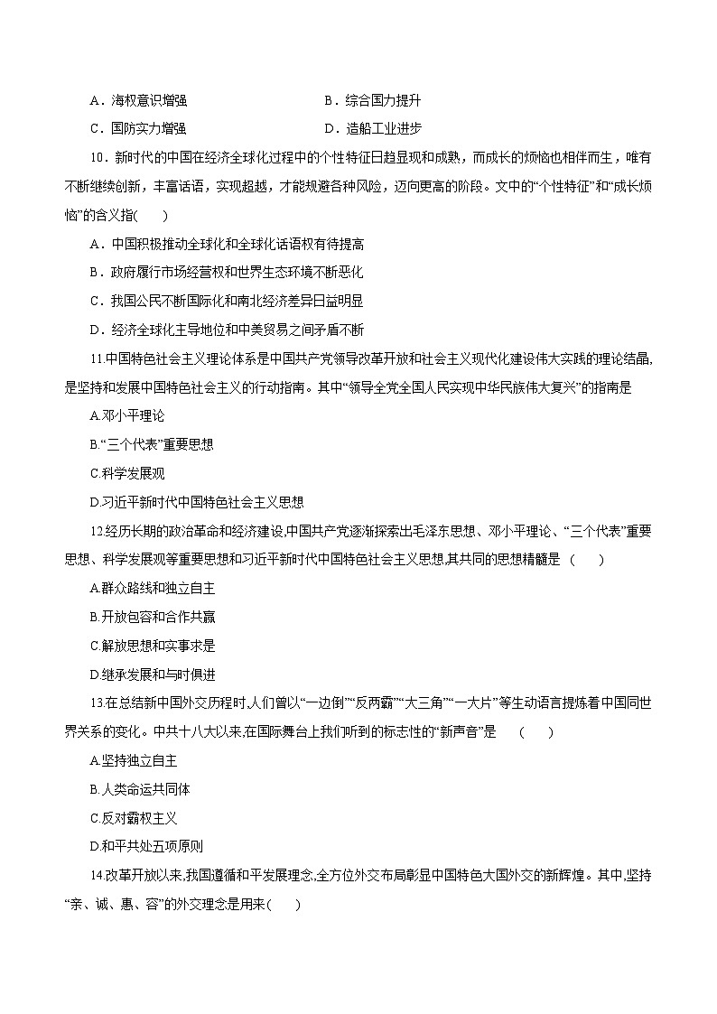 【2023部编高教版】中职历史 基础模块 中国历史 第30课 中国特色社会主义新时代和全面建成小康社会（一） （课件+教案+同步练习含解析）03