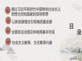 【2023部编高教版】中职历史 基础模块 中国历史 第30课 中国特色社会主义新时代和全面建成小康社会（一） （课件+教案+同步练习含解析）
