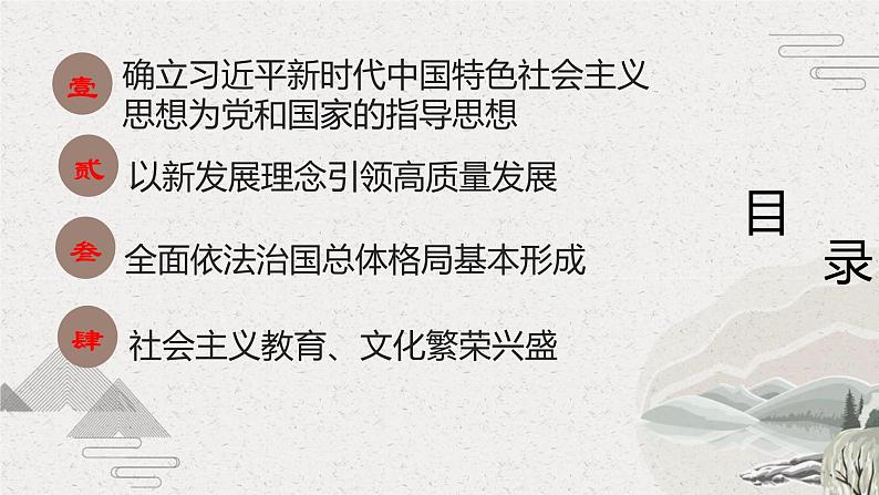 【2023部编高教版】中职历史 基础模块 中国历史 第30课 中国特色社会主义新时代和全面建成小康社会（一） （课件+教案+同步练习含解析）03