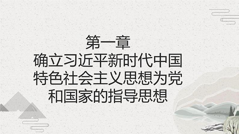 【2023部编高教版】中职历史 基础模块 中国历史 第30课 中国特色社会主义新时代和全面建成小康社会（一） （课件+教案+同步练习含解析）04