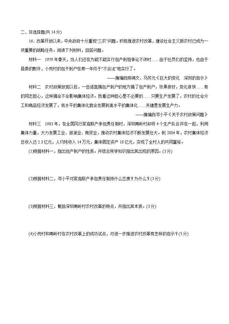 【2023部编高教版】中职历史 基础模块 中国历史 第27课 改革开放与建设中国特色社会主义（课件+教案+同步练习含解析）03