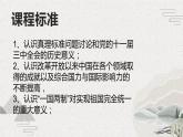 【2023部编高教版】中职历史 基础模块 中国历史 第27课 改革开放与建设中国特色社会主义（课件+教案+同步练习含解析）