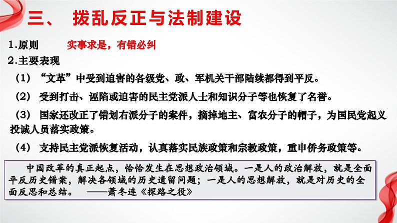 【2023部编高教版】中职历史 基础模块 中国历史 第27课 改革开放与建设中国特色社会主义（课件+教案+同步练习含解析）07