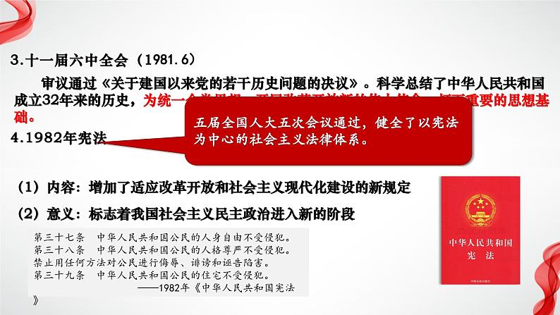 【2023部编高教版】中职历史 基础模块 中国历史 第27课 改革开放与建设中国特色社会主义（课件+教案+同步练习含解析）08