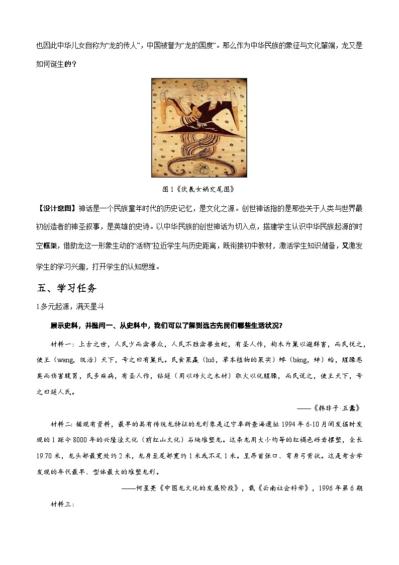 第1课 中华文明的起源与早期国家的形成（教学课件）【中职专用】《中国历史》 （高教版2023基础模块）（课件+教案+同步练习含解析版）03