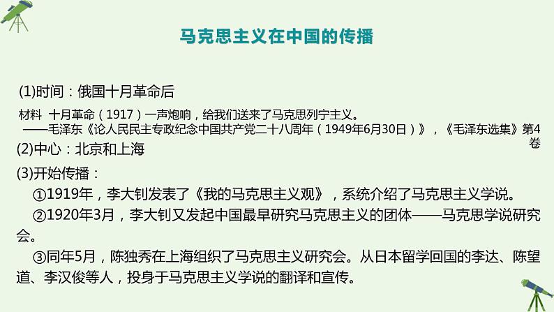 第19课 五四运动与中国共产党的成立 课件-《中国历史》（高教版2023•基础模块）07